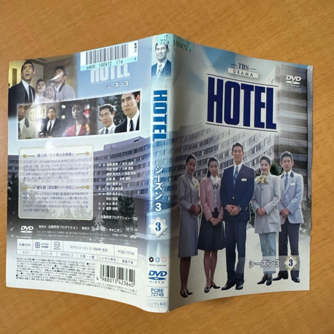 HOTELシーズン3 DVD レンタル落ち