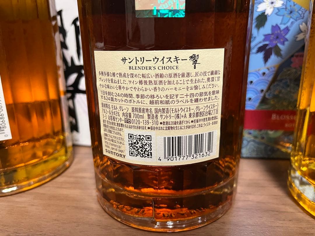 Hibiki ウイスキー セット 4本