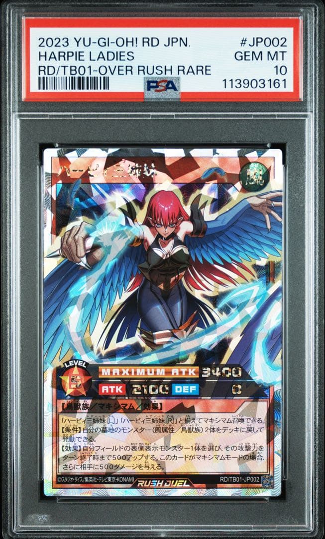 【psa10】ハーピィ三姉妹　オーバーラッシュレア