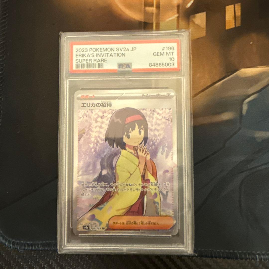 エリカの招待 SR PSA10 【極美品】② ‼️