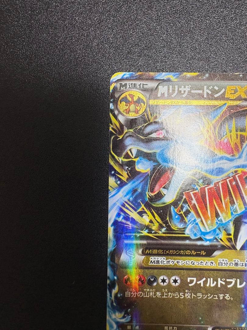 mリザードンex xy2 rr ワイルドブレイズ