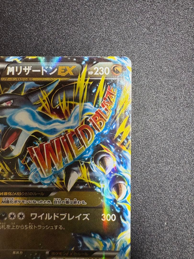 mリザードンex xy2 rr ワイルドブレイズ