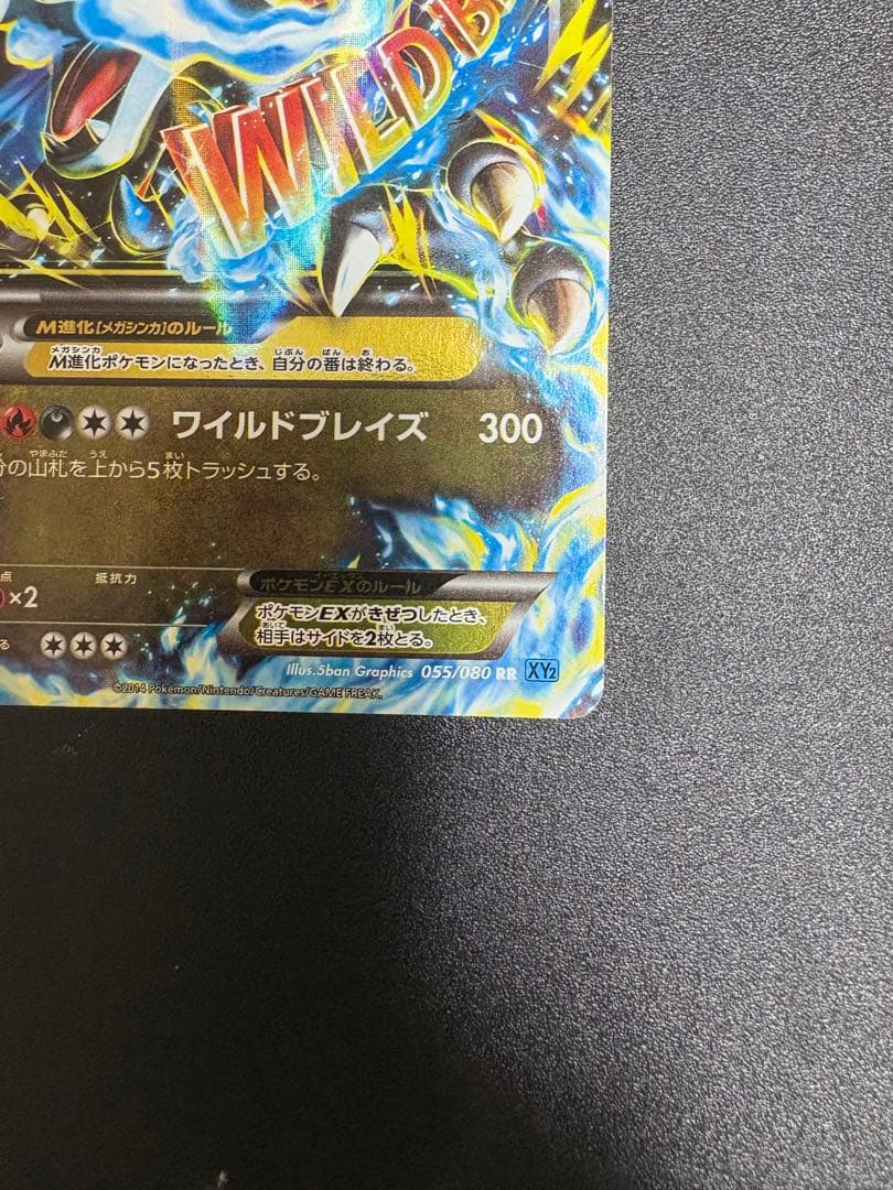 mリザードンex xy2 rr ワイルドブレイズ