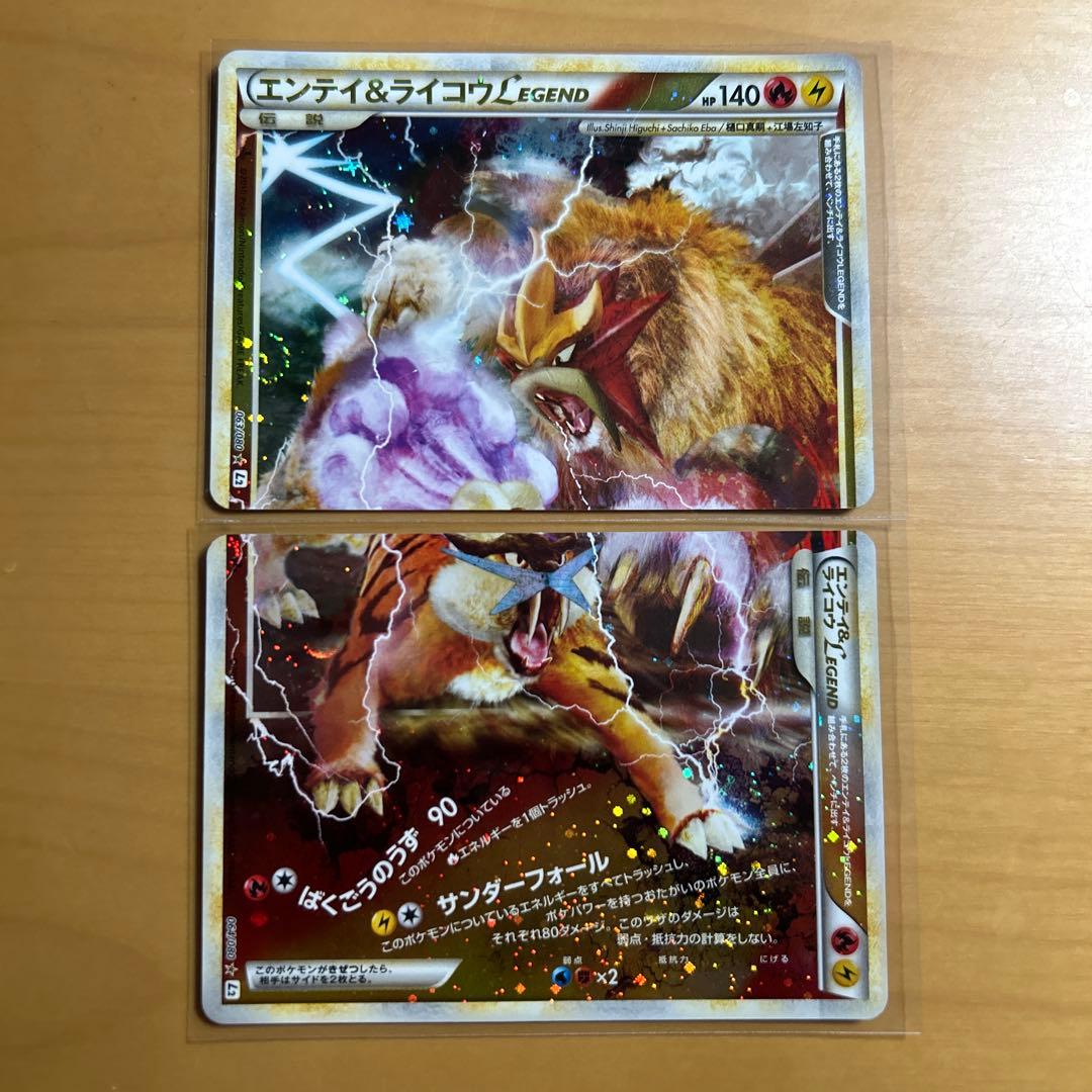ぷ*ぷ様 ポケモンカード　エンテイ&ライコウ　legend
