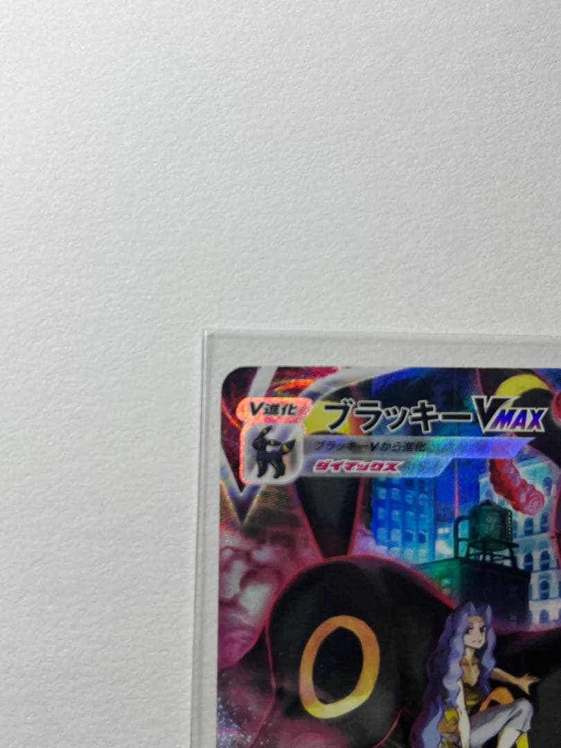 ポケカ ブラッキーVMAX CSR 245/184 VMAXクライマックス