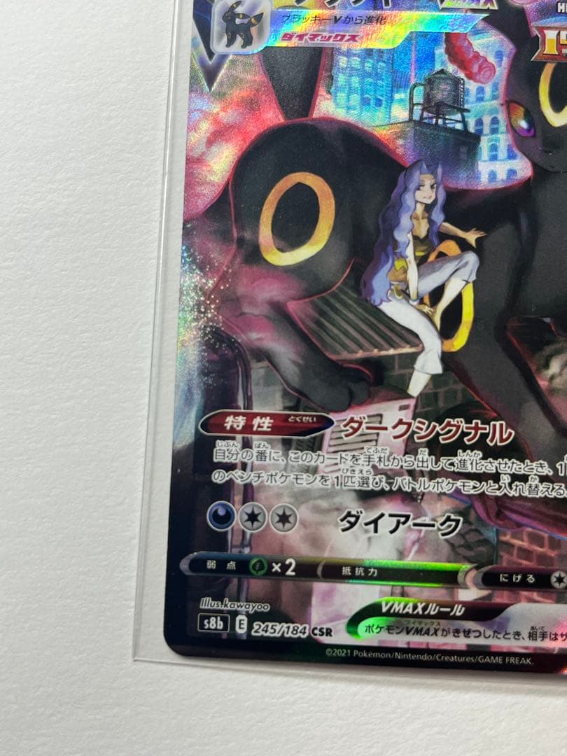 ポケカ ブラッキーVMAX CSR 245/184 VMAXクライマックス
