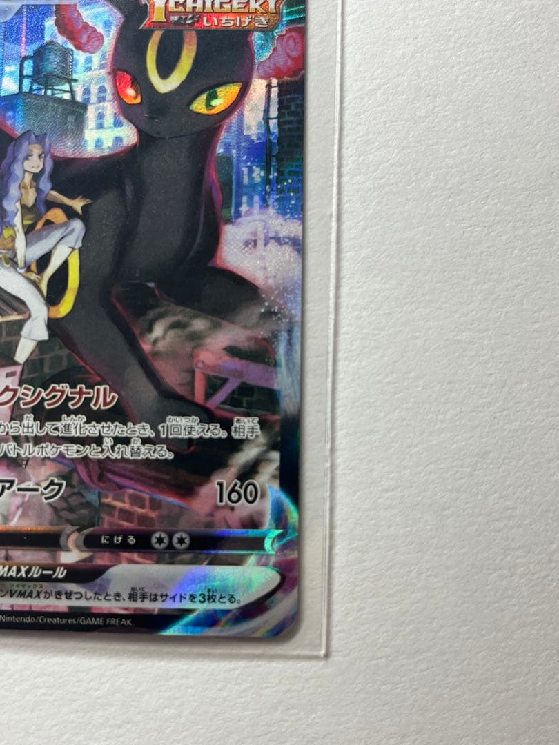 ポケカ ブラッキーVMAX CSR 245/184 VMAXクライマックス