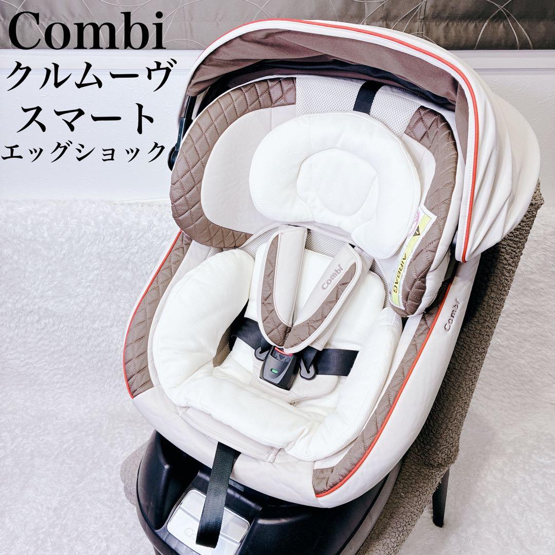 コンビ JG-550 クルムーヴスマート エッグショック ホワイト ブラウン