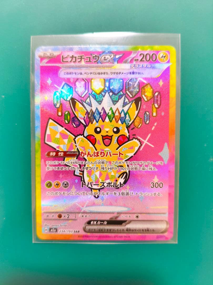 メガドリームEX ピカチュウ SAR