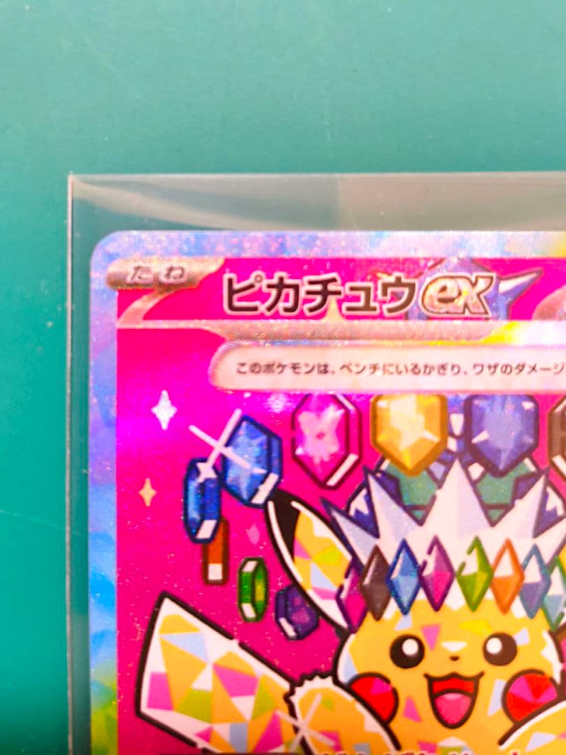 メガドリームEX ピカチュウ SAR