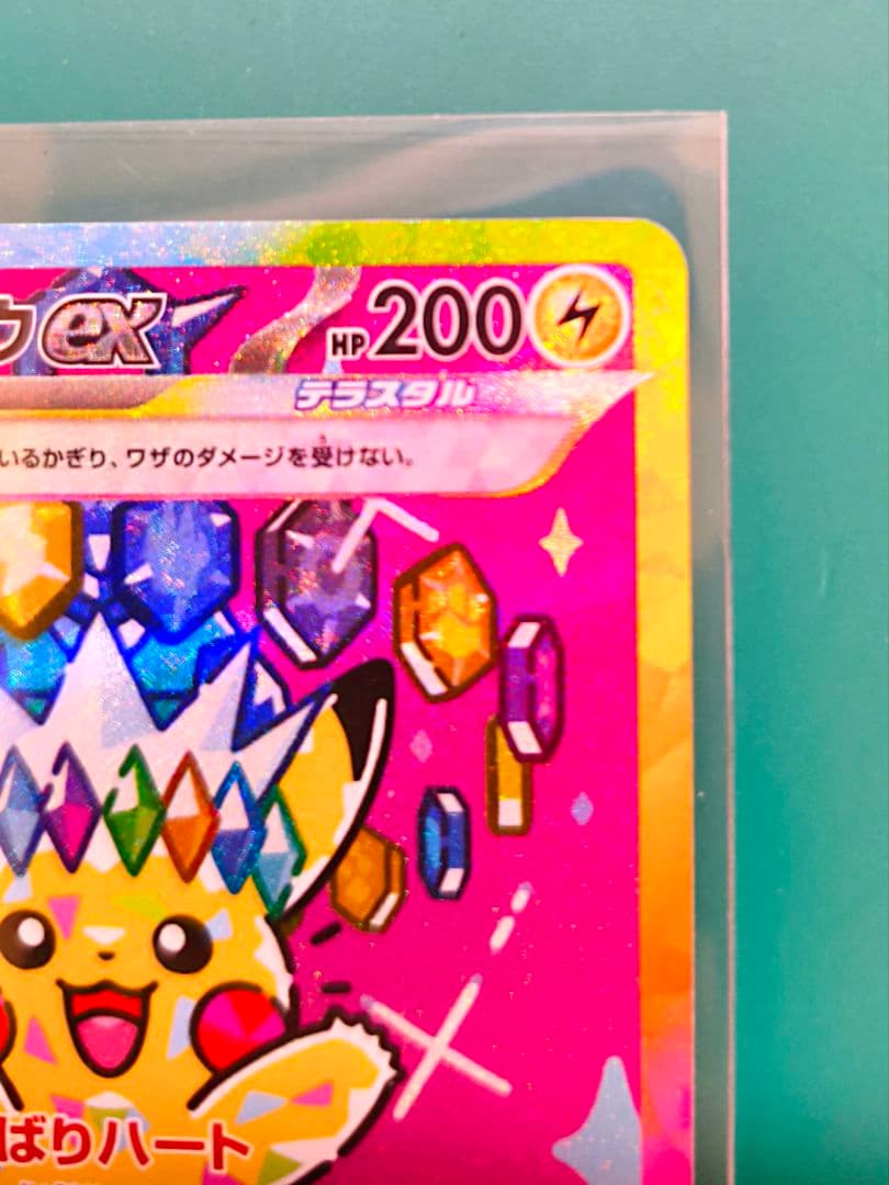 メガドリームEX ピカチュウ SAR