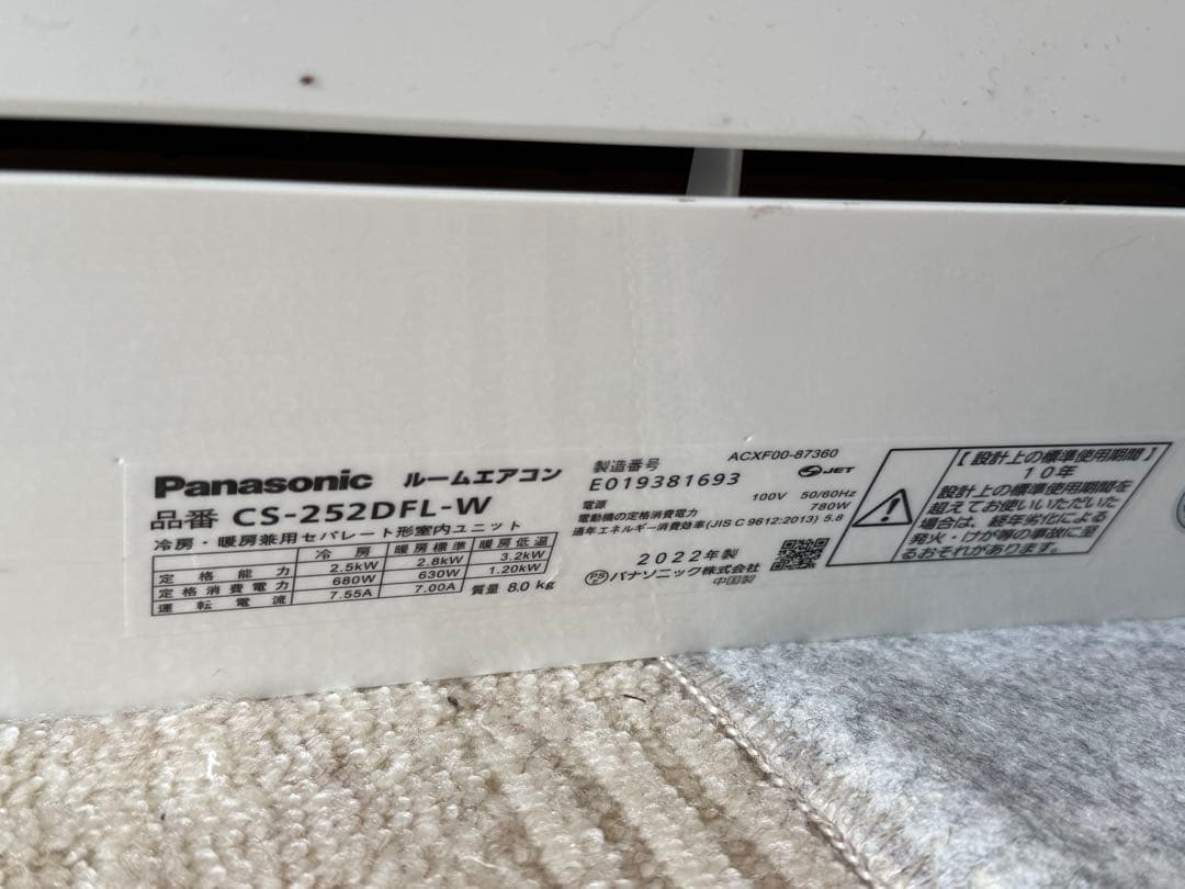 パナソニック　CS-252DFL-W エアコン　エオリア　室外機セット
