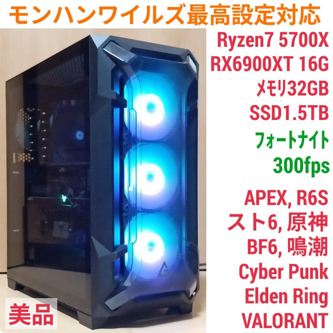 モンハンワイルズ最高設定対応 美品爆速ゲーミングPC Ryzen RX6900X