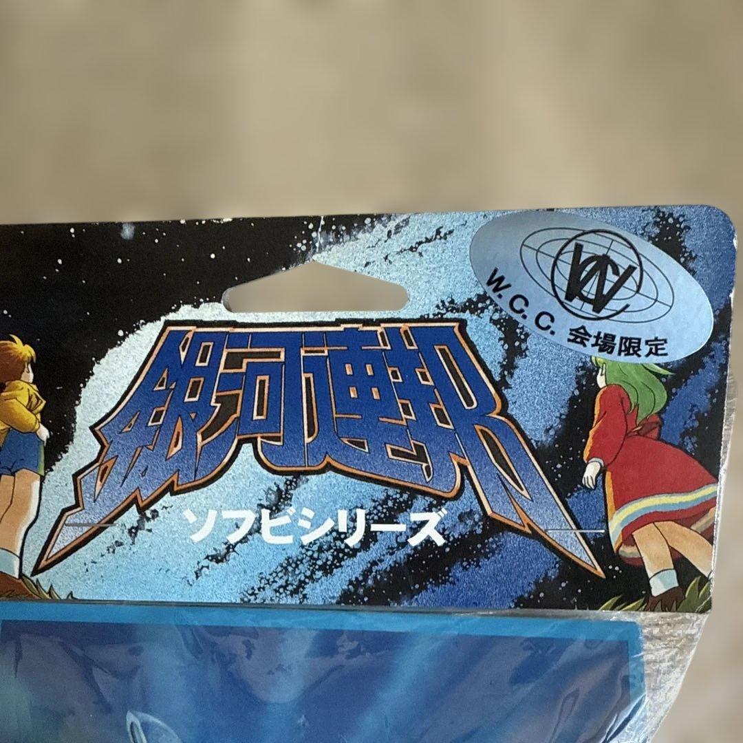 Ｗ.C.C会場限定　やまなや銀河連邦M78星雲人 ウルトラセブン(大)ソフビ