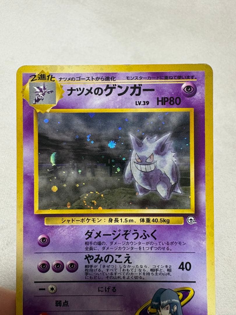 ポケカ　ナツメのゲンガー　旧裏　渦巻・星型ホロ　ジム拡張第2弾 094