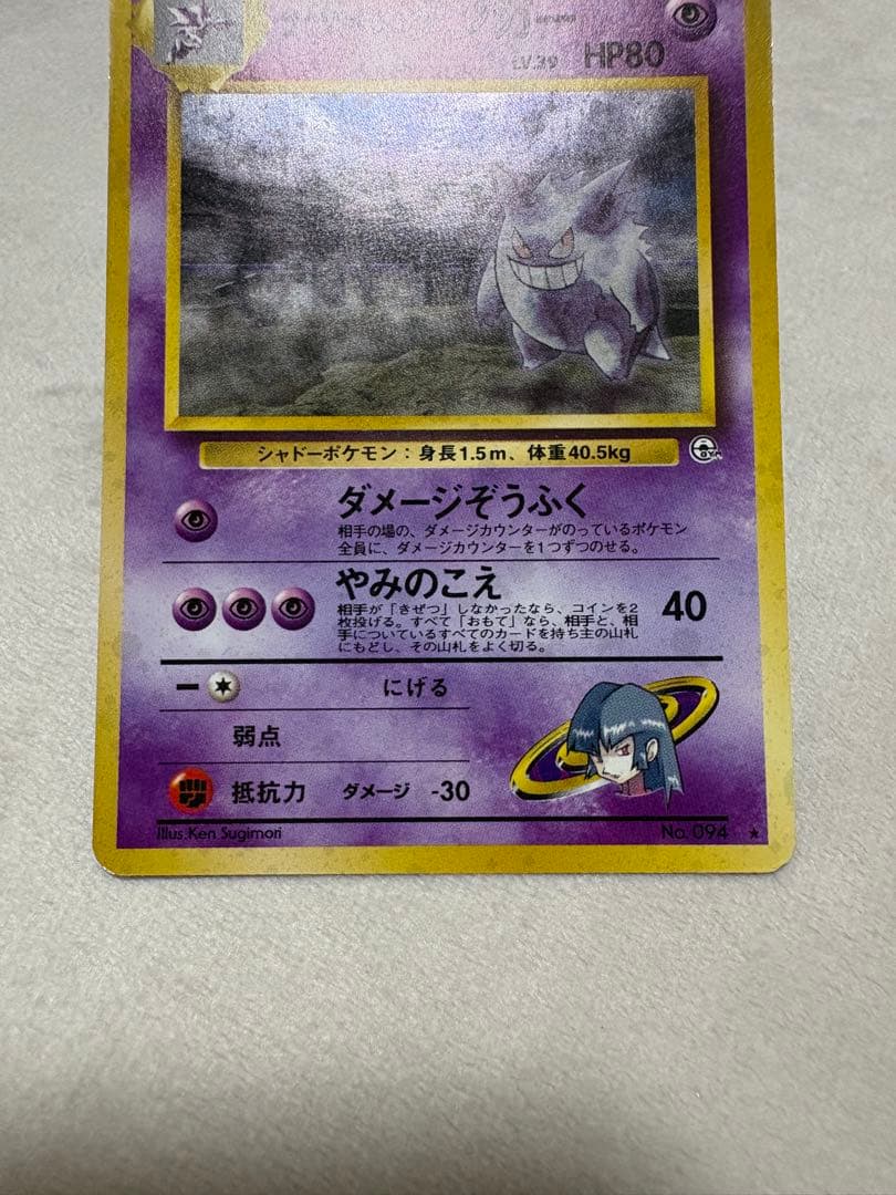 ポケカ　ナツメのゲンガー　旧裏　渦巻・星型ホロ　ジム拡張第2弾 094