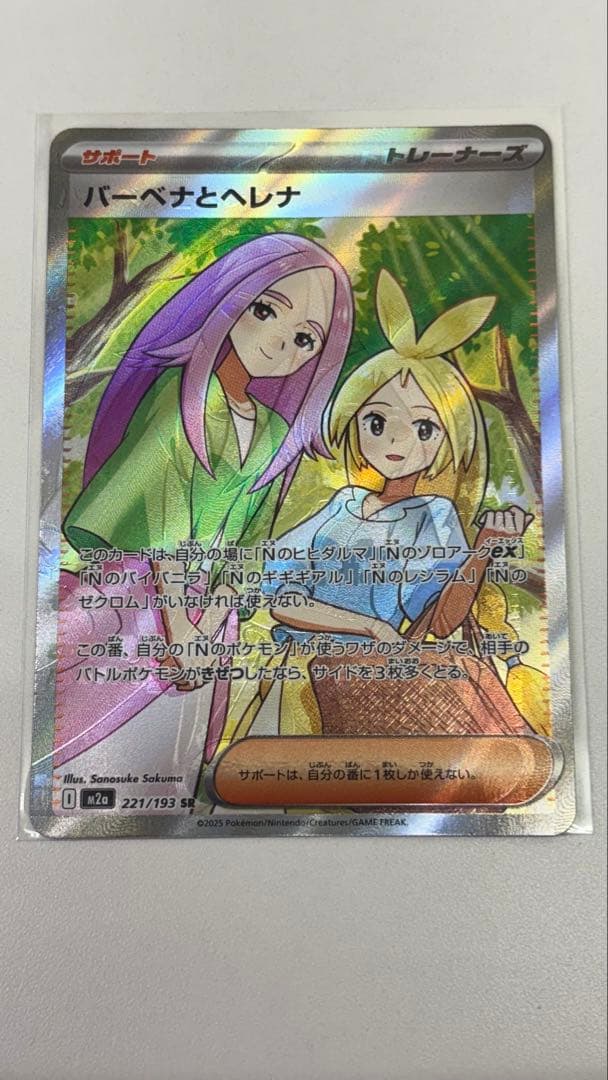 【魂抜けエラーカード】ポケモンカード M2a 221/193【バーベナとヘレナ】