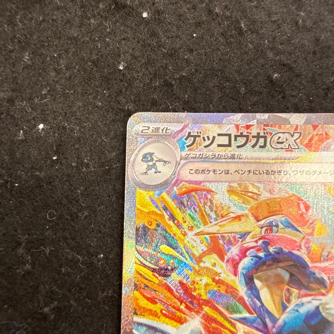 ポケモンカード ゲッコウガex sar クリムゾンヘイズ