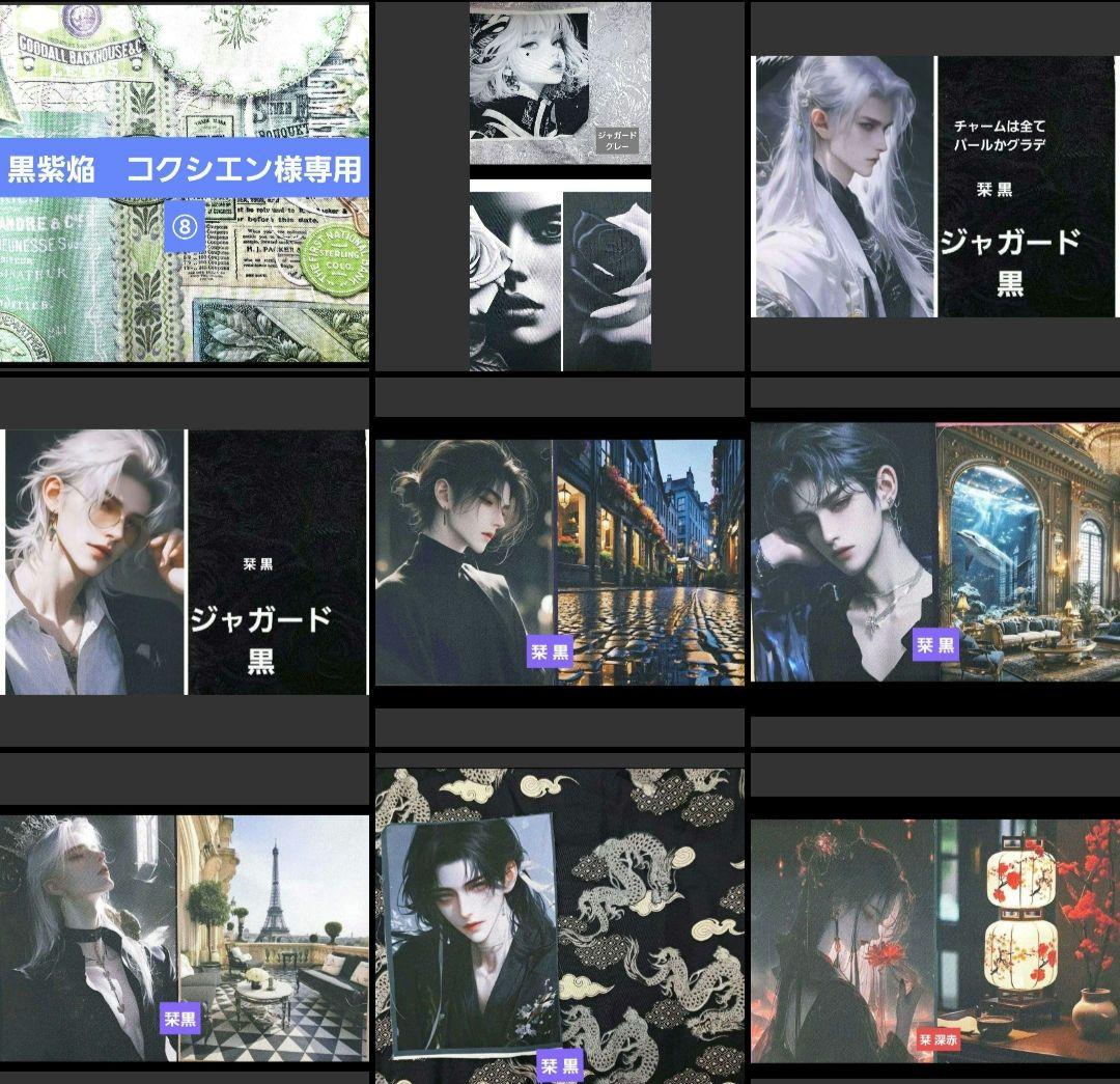 黒紫焔　コクシエン⑧ブックカバー