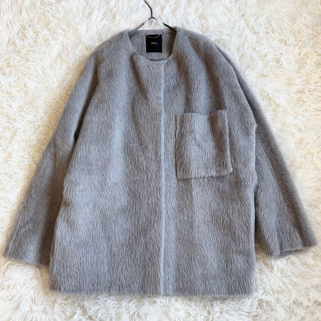 美品✨定価16.5万 エブール アルパカシャギー ノーカラー コート 38