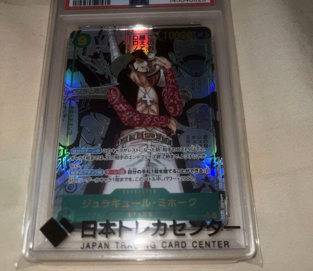 PSA10コミパラ　ワンピースカード　ミホーク