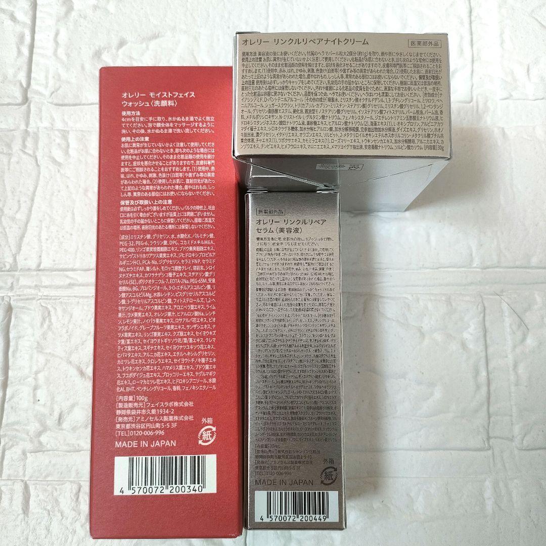 シートマスク付き❤Aurelie オレリー スキンケアセット 新品 エイジング