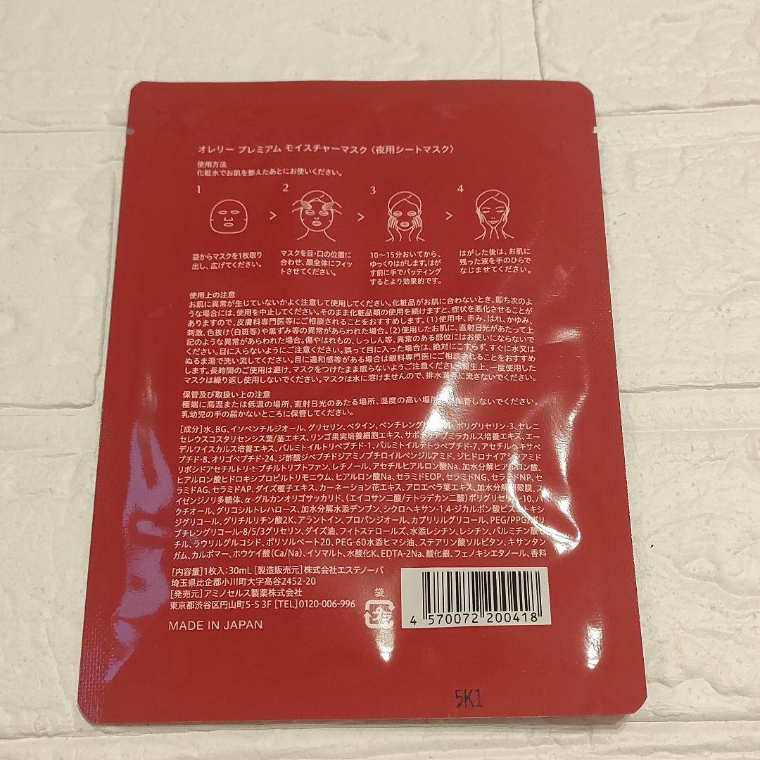 シートマスク付き❤Aurelie オレリー スキンケアセット 新品 エイジング