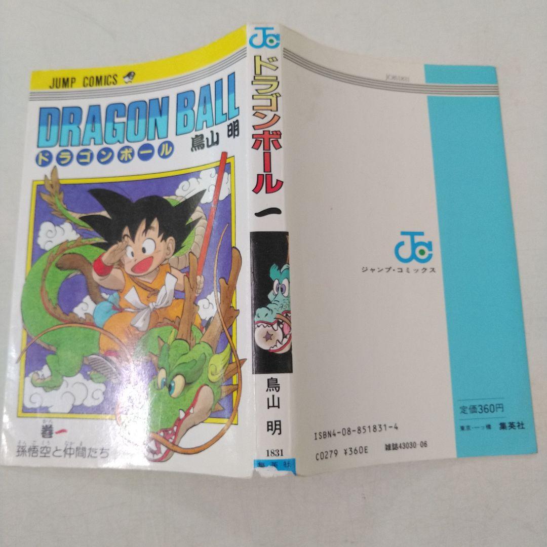 希少　ドラゴンボール　DRAGON BALL　1巻　初版　鳥山明