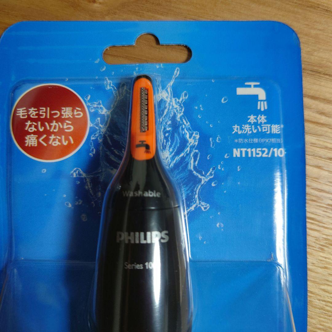 未開封 PHILIPS フィリップス NT1152/10