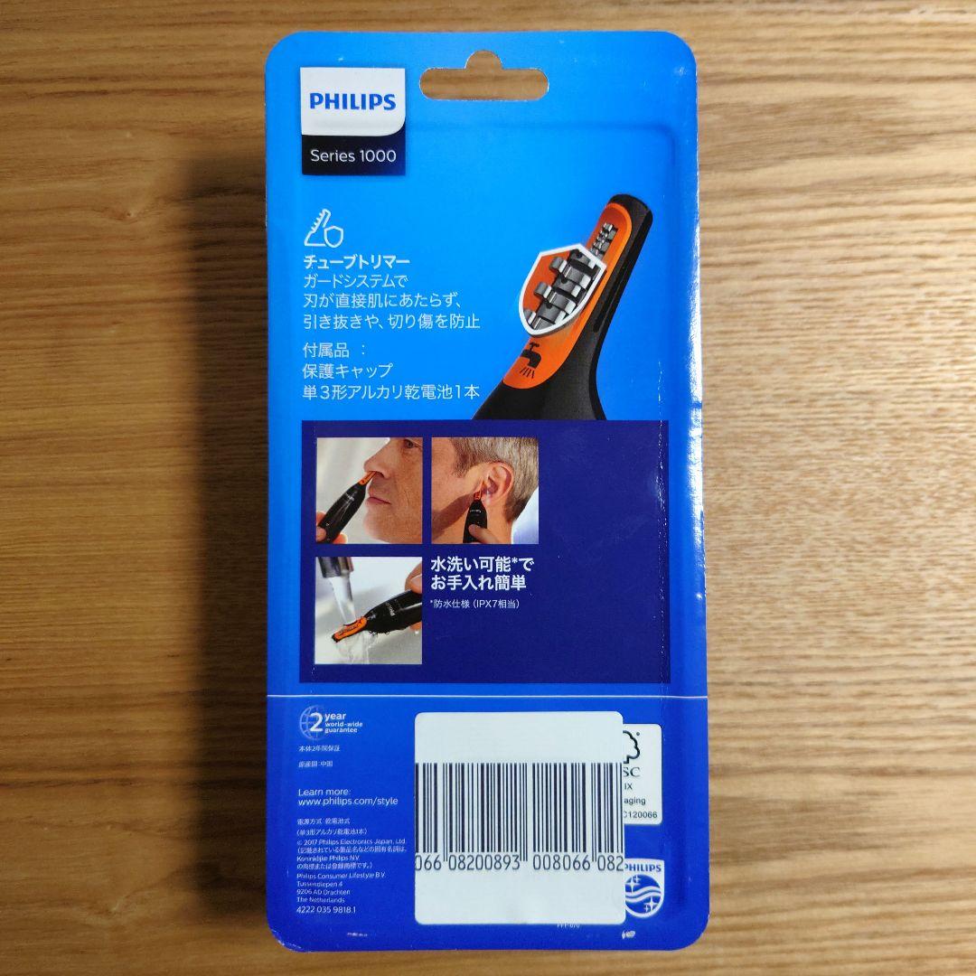 未開封 PHILIPS フィリップス NT1152/10