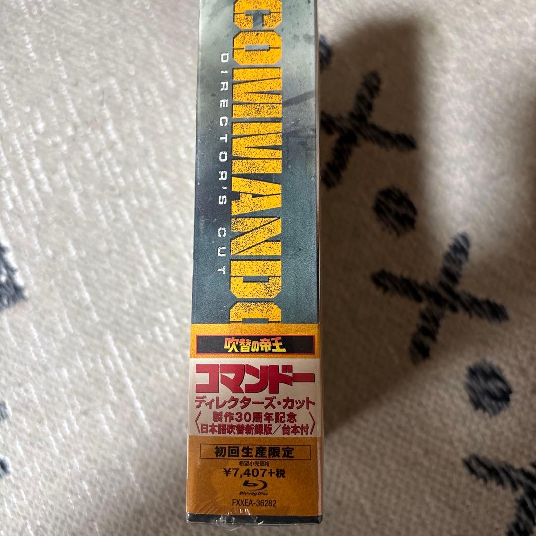 コマンドー ディレクターズ・カット 製作30周年記念日本語吹替新録版 台本付(…