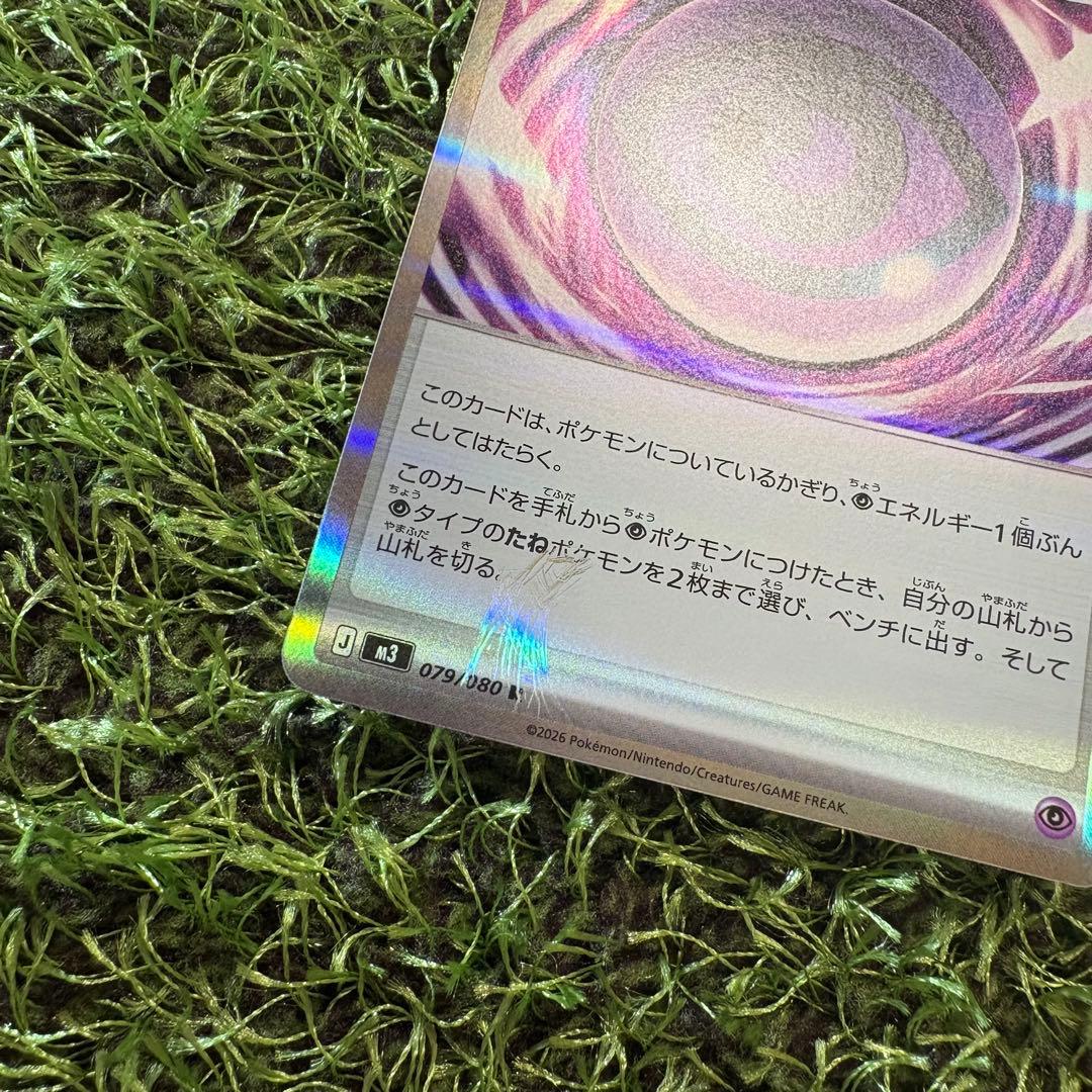 テレパス超エネルギー エラーカード　ポケモンカード