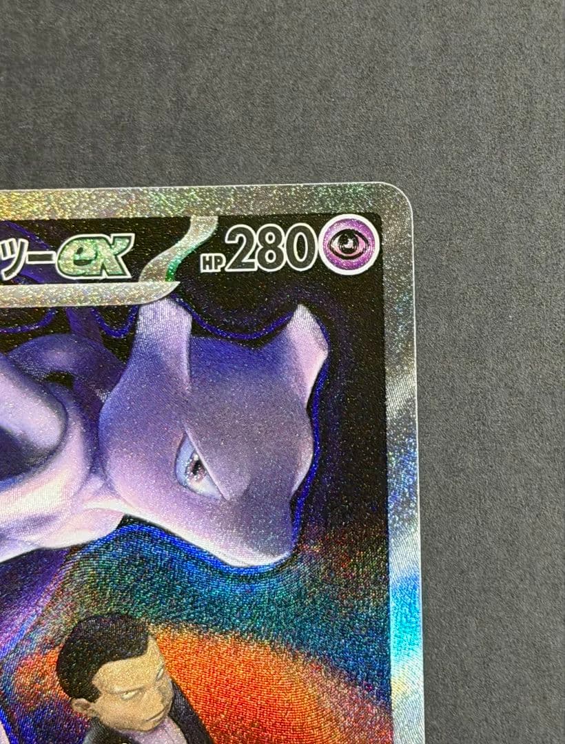 ポケカ　ロケット団のミュウツー　ex sar