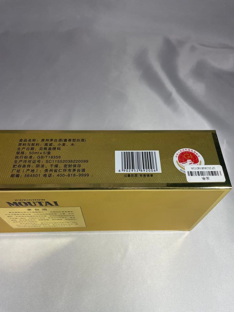 貴州茅台酒 KWEICHOW MOUTAI 53% 50ml×5本 箱付き未開封