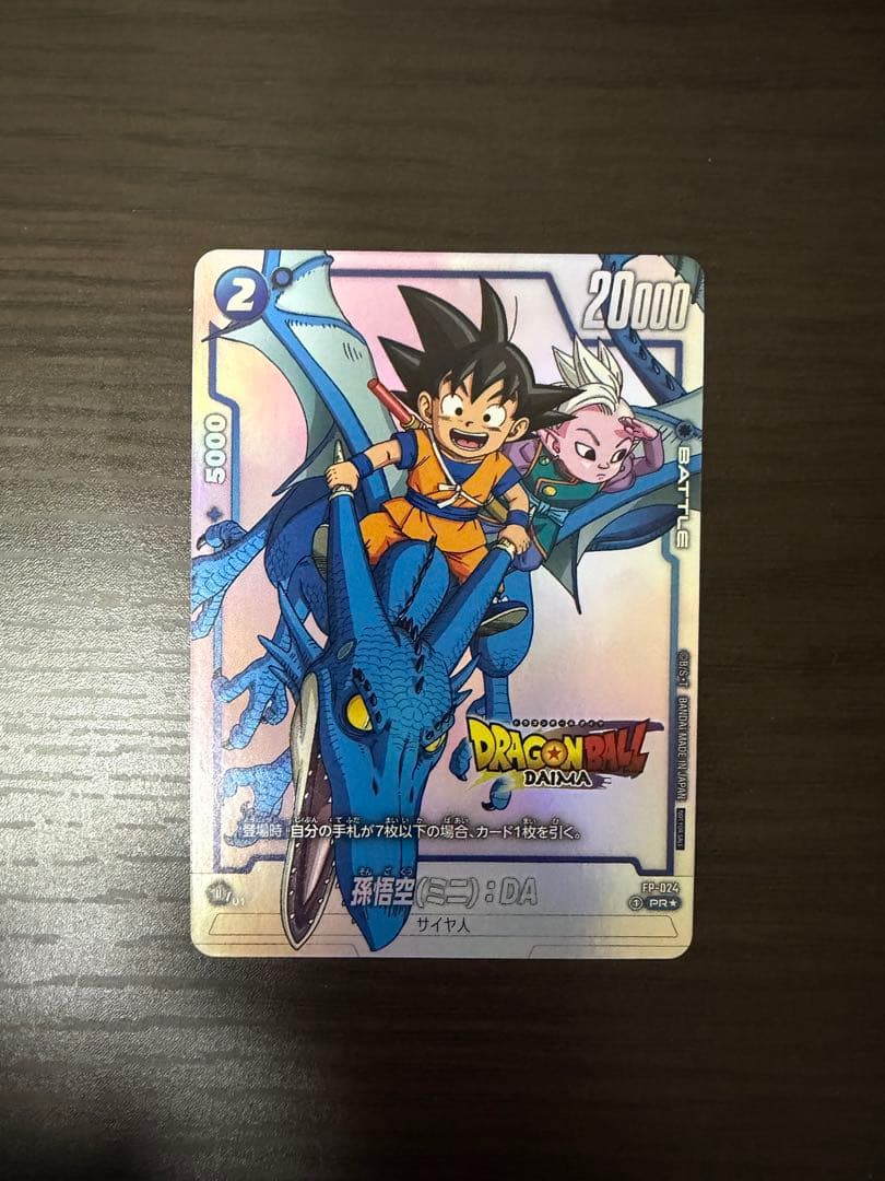 孫悟空(ミニ)：DA - ドラゴンボール ダイマツリ 来場記念品 PR ★ プ…