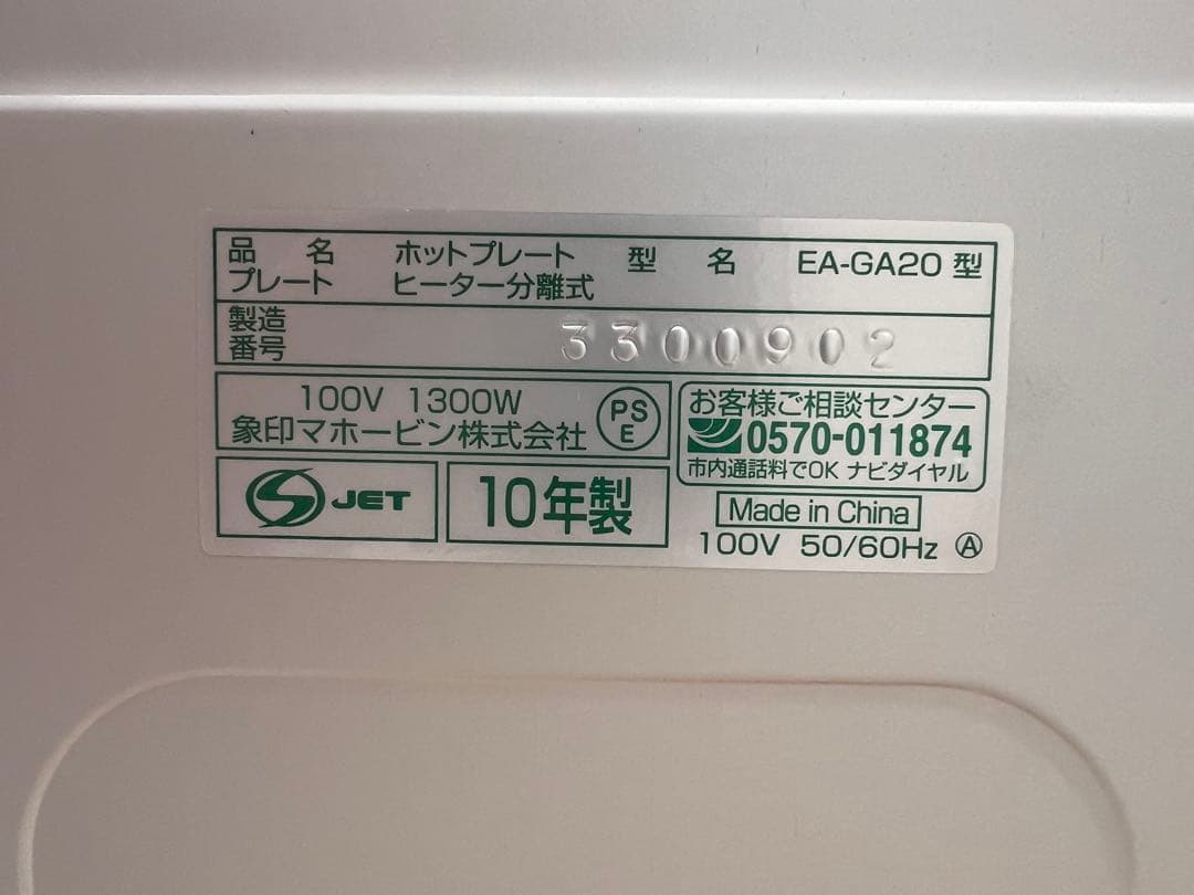 新品未使用！ZOJIRUSHI EA-GA20-XJ ホットプレートやきやき