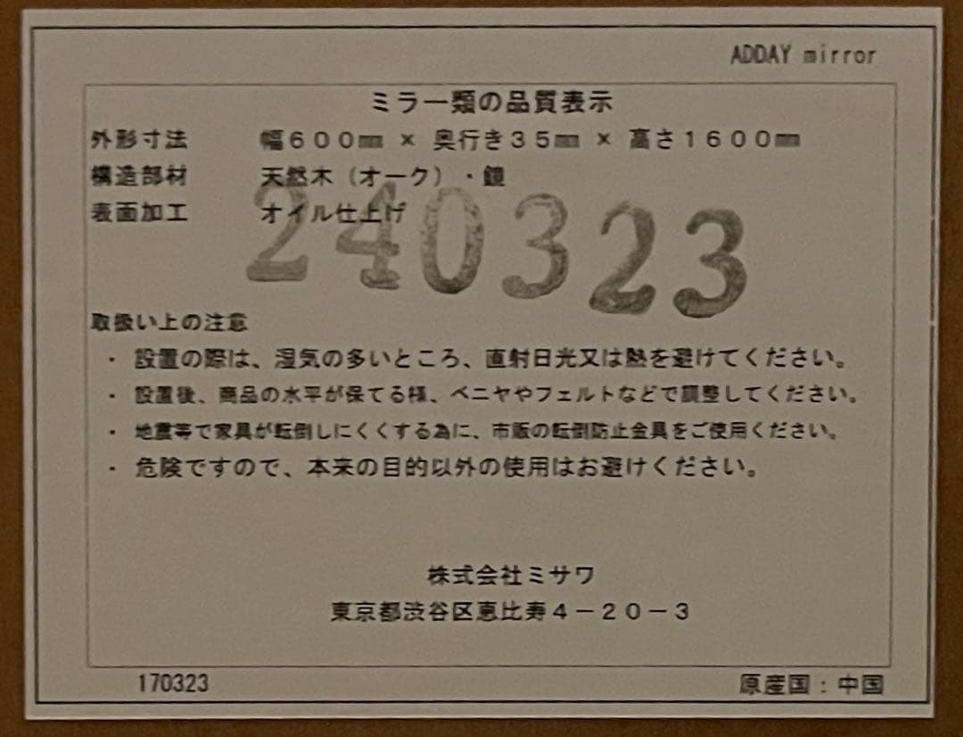 unico ADDAY(アディ)ミラー 160cm