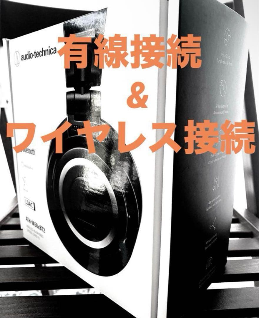 【新品】ATH_M50xBT2 有線とワイヤレスに両対応 オーディオテクニカ