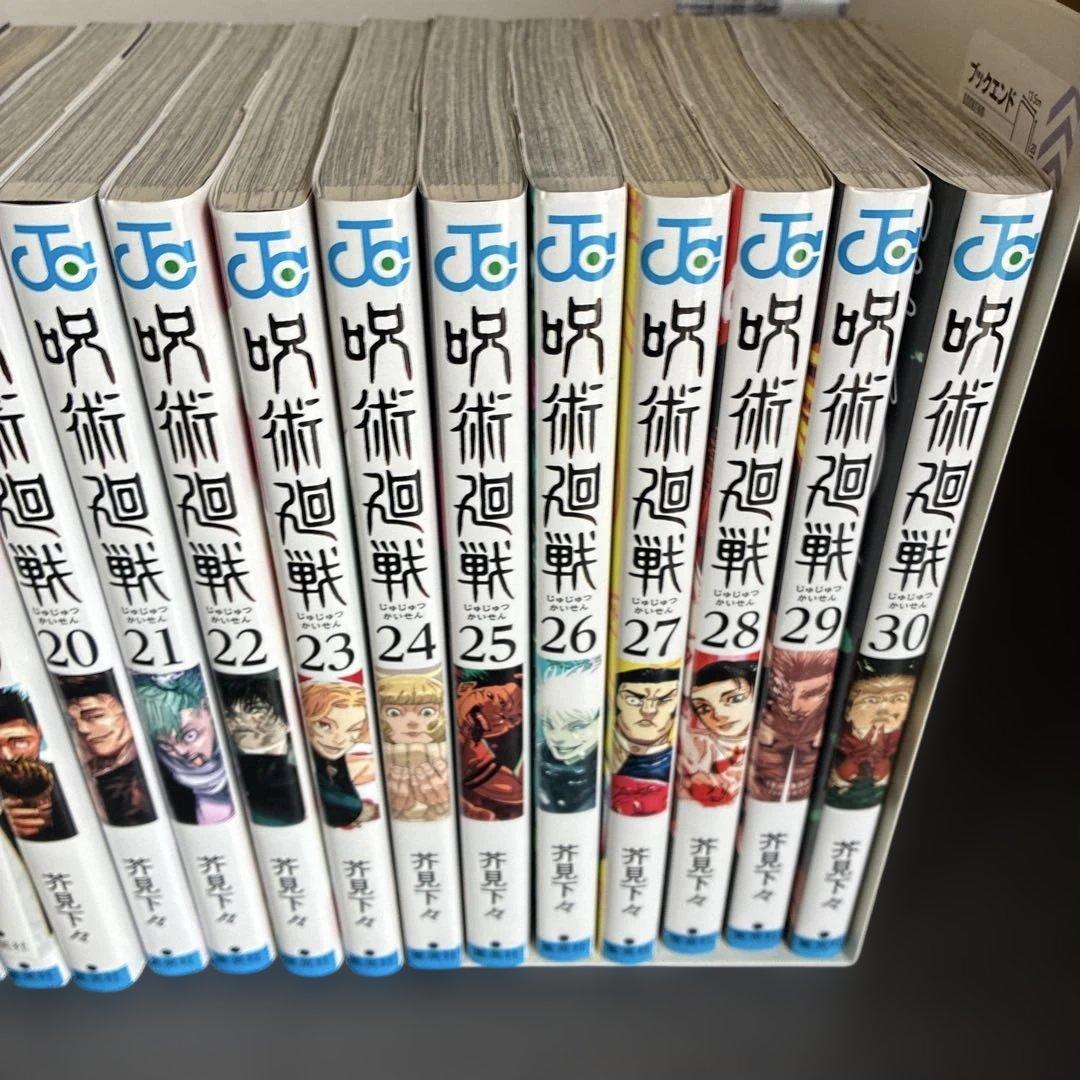 呪術廻戦 全巻セット ０巻〜３０巻＋0.５巻