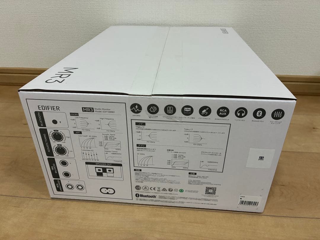 Edifier MR3 スタジオモニタースピーカー 36W ブラック 整備済み品