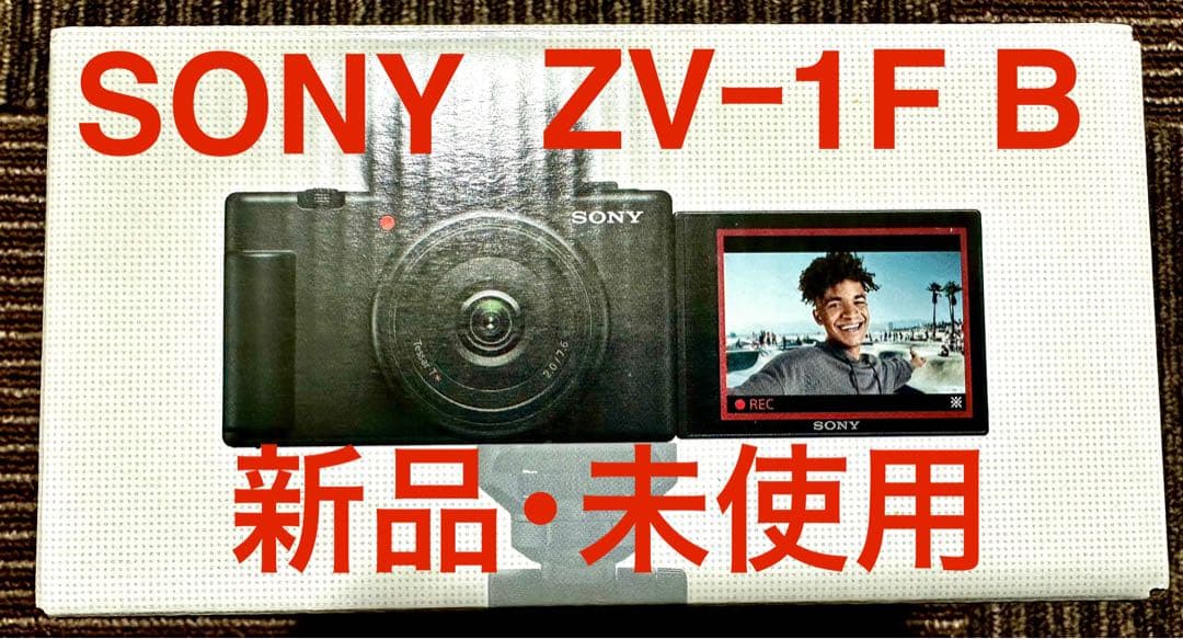 【新品】SONY ZV-1F B (ブラック)デジタルカメラ 本体【送料無料】