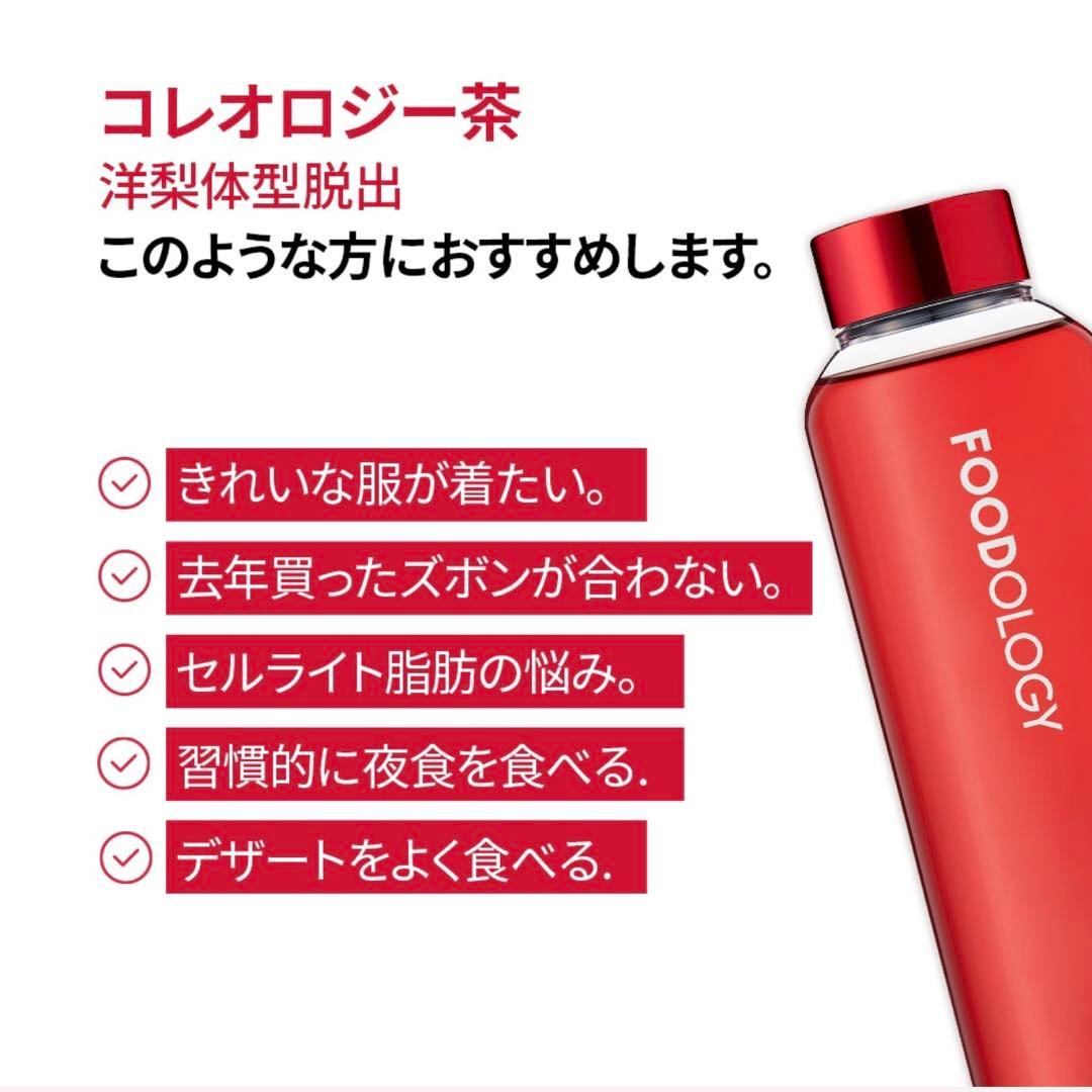 フードオロジ コレオロジー コレオロジーティー ダイエット セット