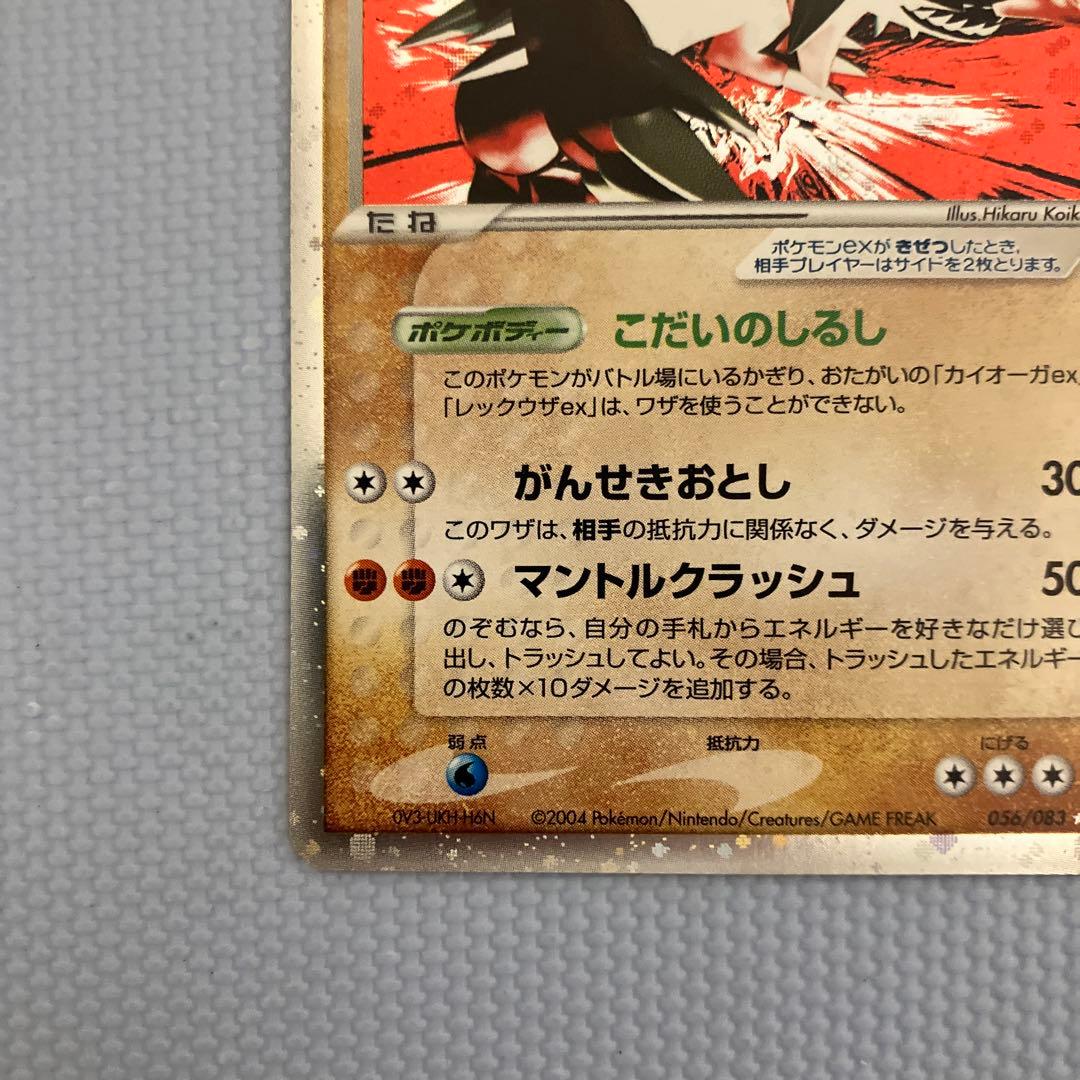 グラードンex ☆ 第4弾拡張パック とかれた封印 056/083