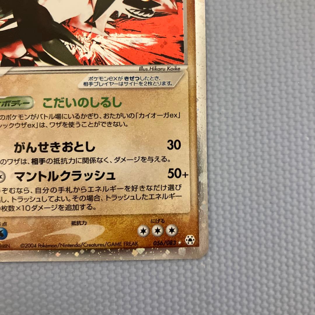 グラードンex ☆ 第4弾拡張パック とかれた封印 056/083