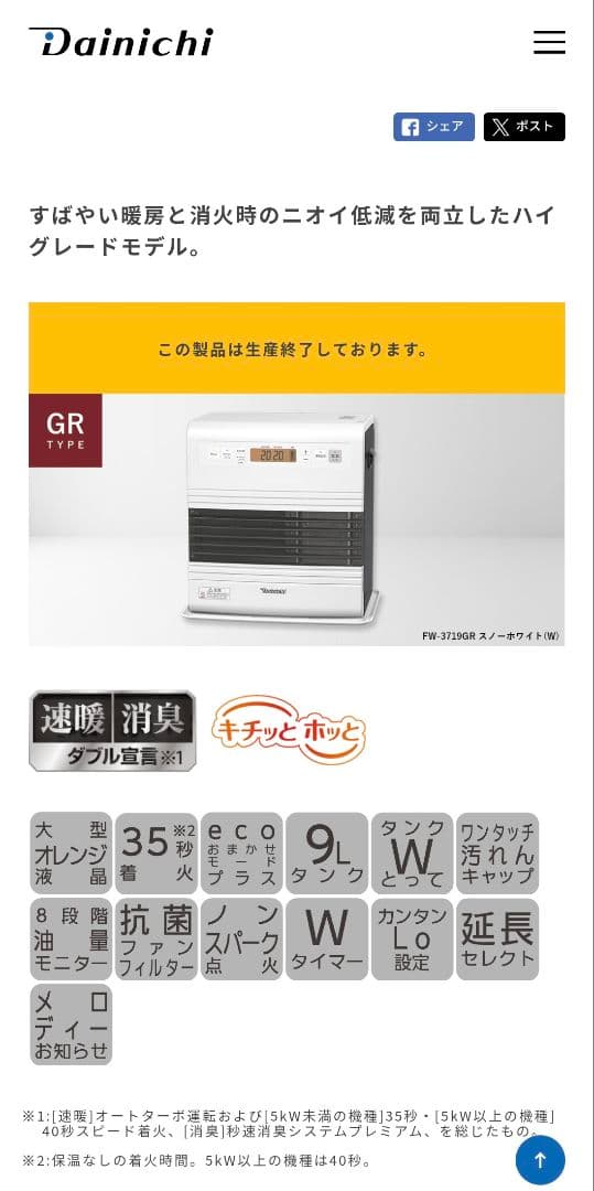 ダイニチ 石油ファンヒーター FW-3719GR-W