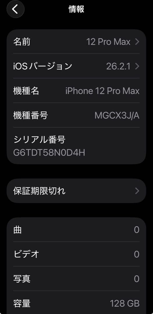 スマートフォン本体 Apple iPhone 12 Pro Max