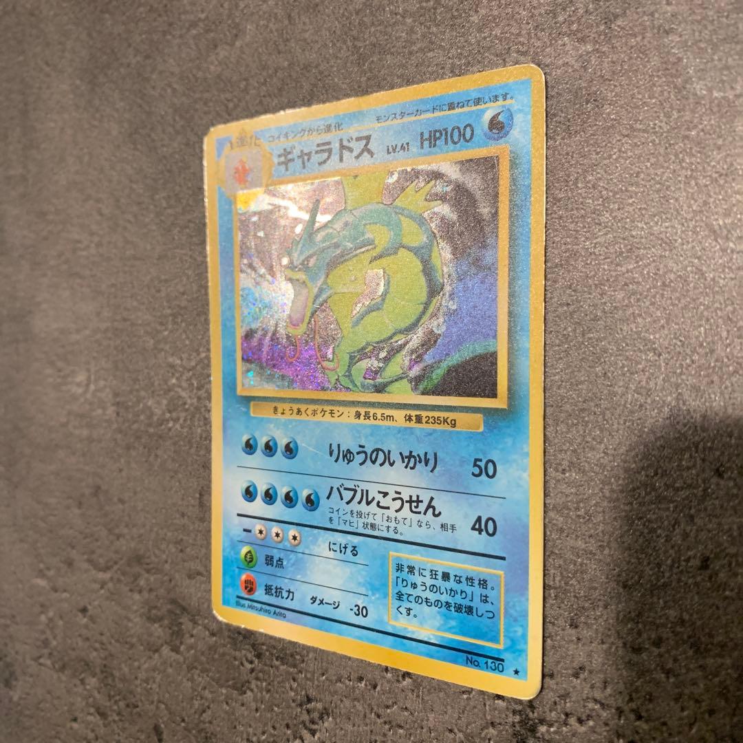 ギャラドス ★ 第1弾拡張パック