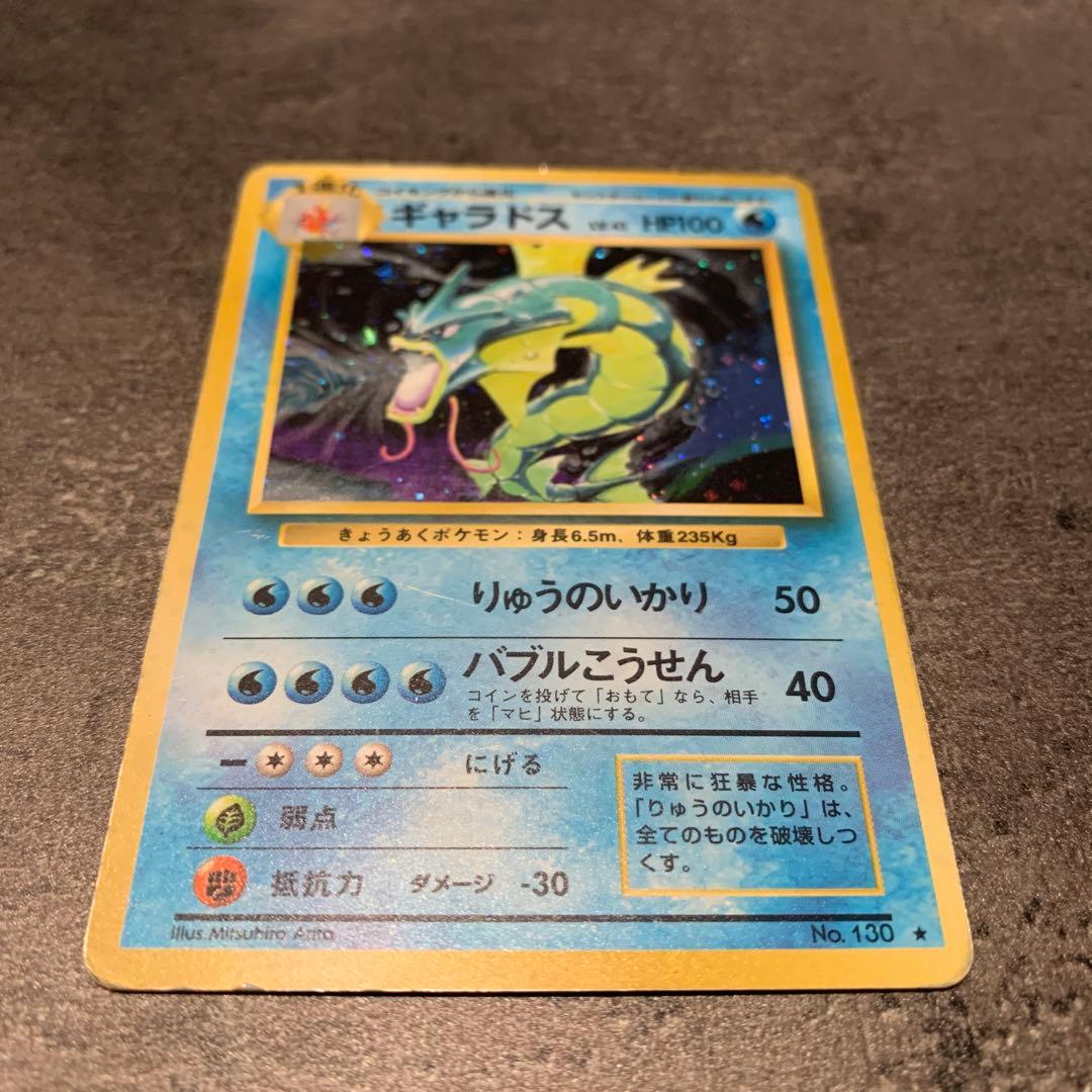 ギャラドス ★ 第1弾拡張パック