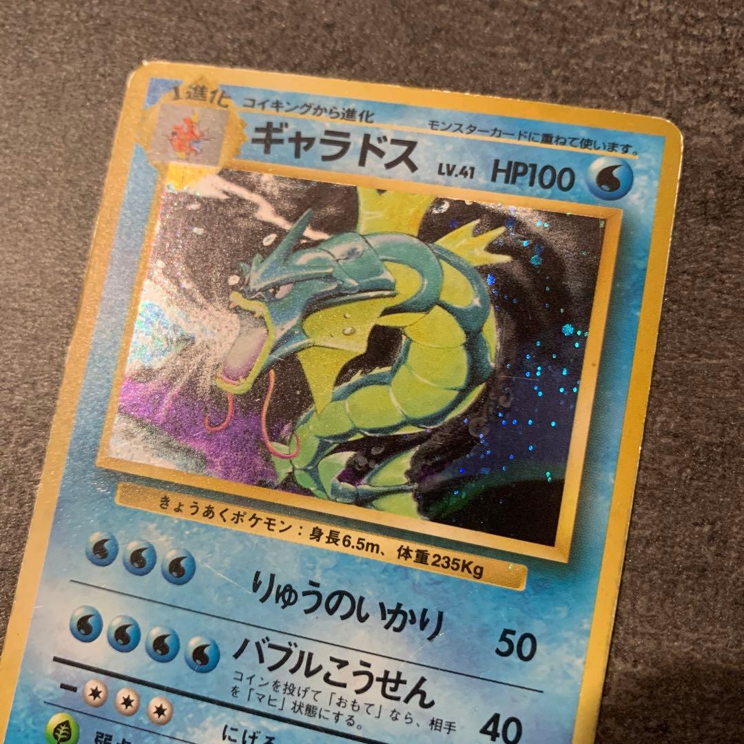 ギャラドス ★ 第1弾拡張パック