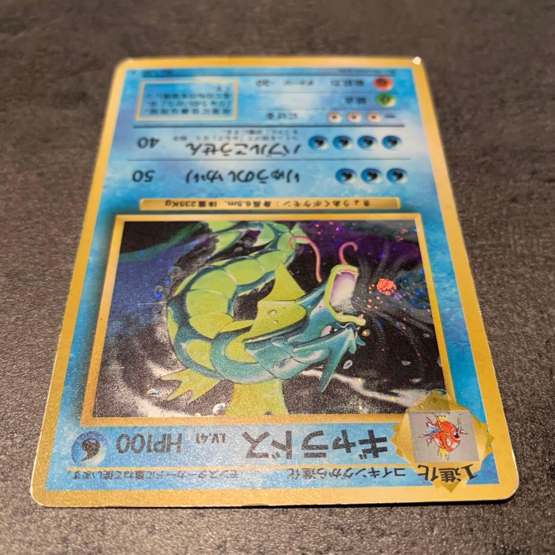 ギャラドス ★ 第1弾拡張パック